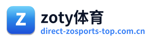 zoty体育